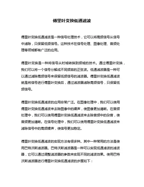 傅里叶变换低通滤波