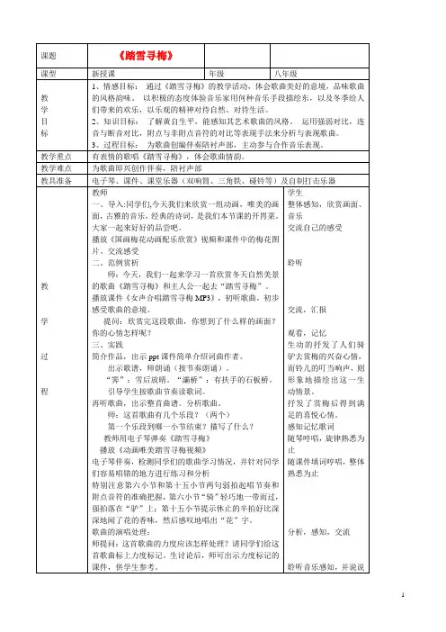 八年级音乐上册 踏雪寻梅教案