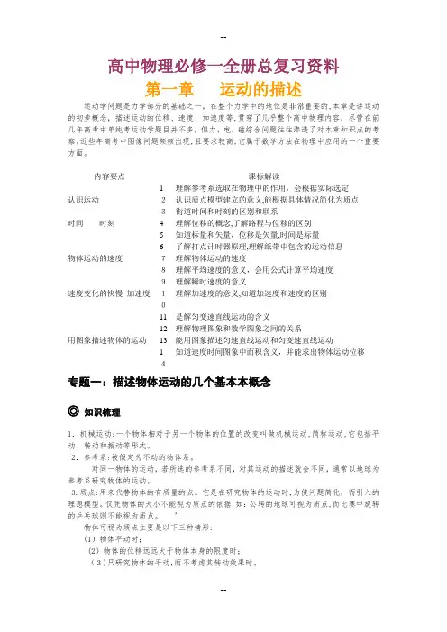 高中物理必修一全册总复习资料-(家教资料必备)