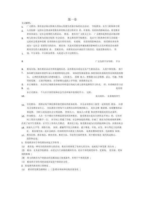 (完整版)学前教育学名词解释和简答论述题