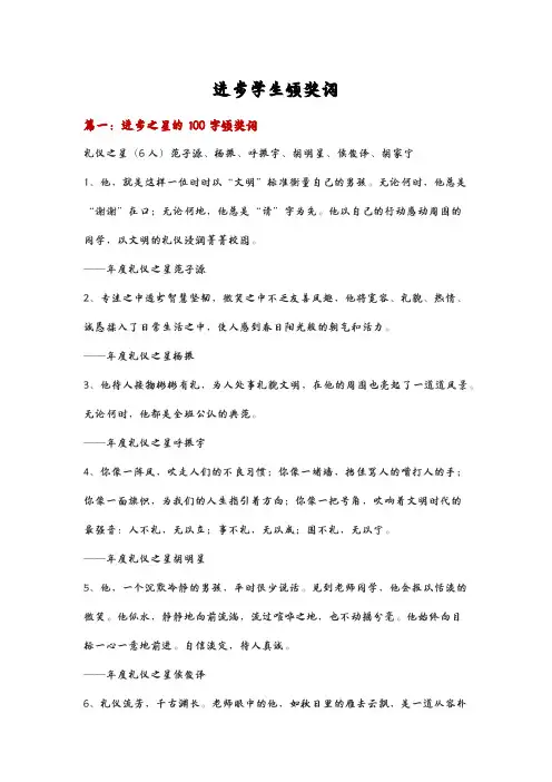 文明守法之星颁奖词100字