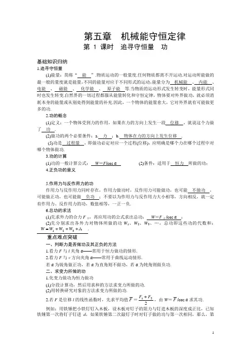 机械能守恒定律_分类例题