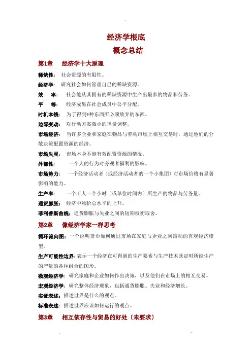 经济学基础概念总结