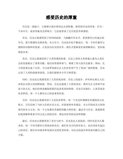 感受历史的厚重