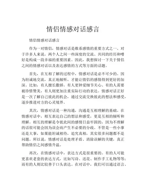 情侣情感对话感言