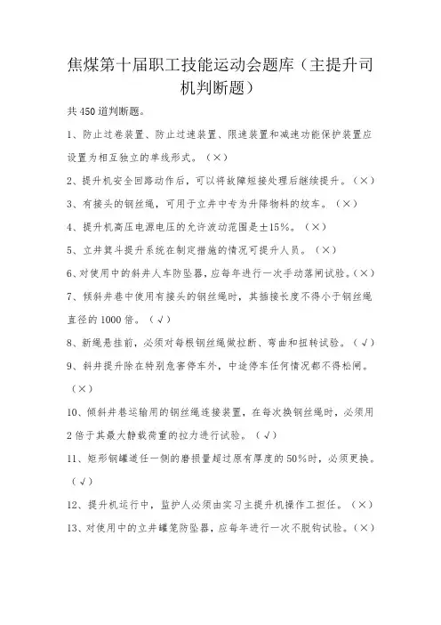 主提升司机判断题