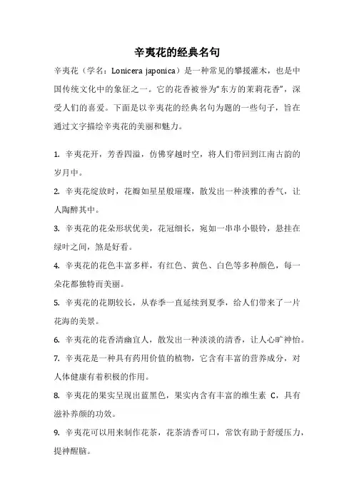 辛夷花的经典名句