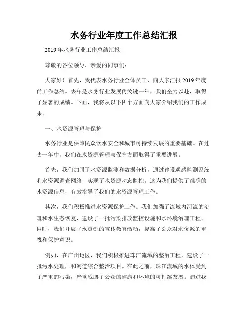 水务行业年度工作总结汇报