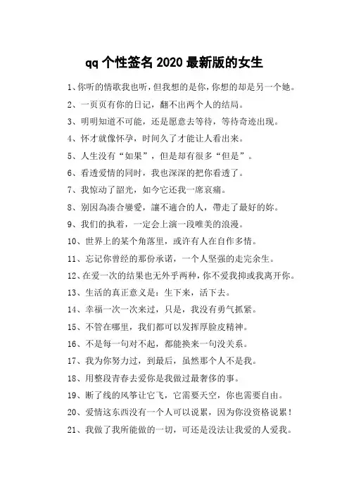 qq个性签名2020最新版的女生