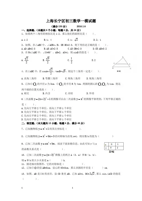 mjt上海市各区县初三一模数学试题及答案