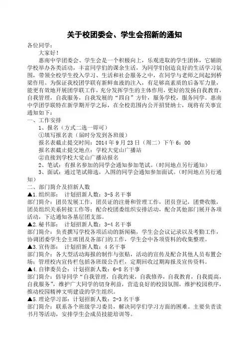 关于校团委会、学生会招新的通知