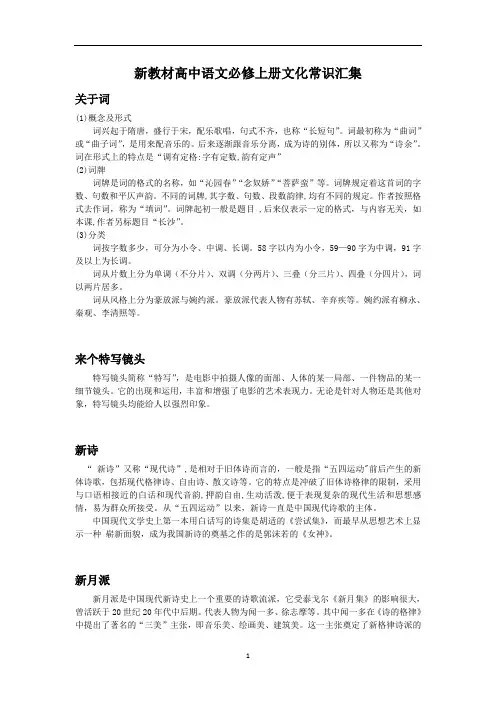 统编版高中语文必修上册文化常识汇集