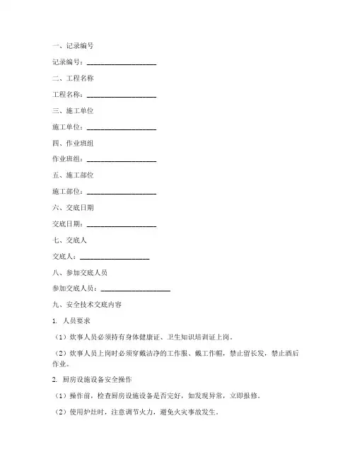 厨师安全技术交底记录模板