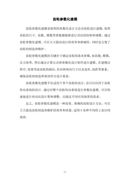齿轮参数化建模