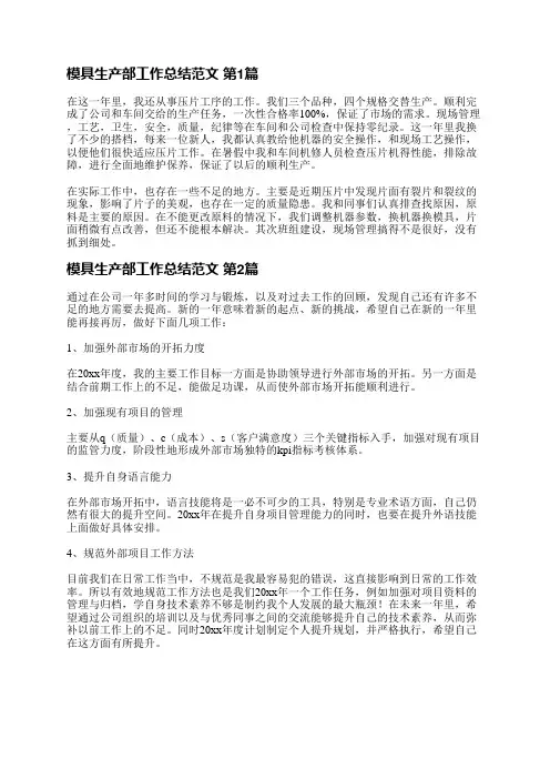 模具生产部工作总结范文(优选17篇)