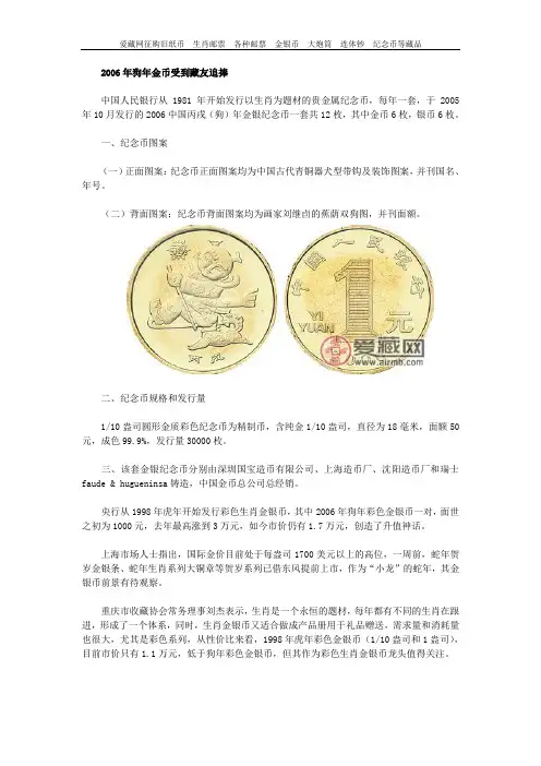 2006年狗年金币受到藏友追捧