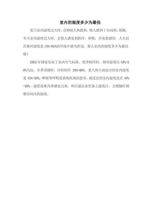 室内的湿度多少为最佳