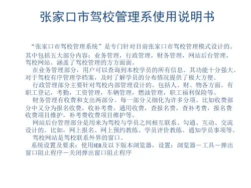 驾校管理系统使用说明书