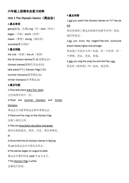 闽教版小学英语六年级上册期末总复习材料