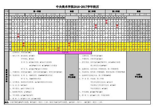 中央美术学院2016-2017学年校历