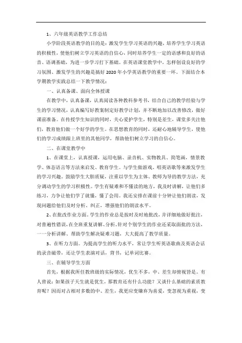 六年级英语教学工作总结(5篇)