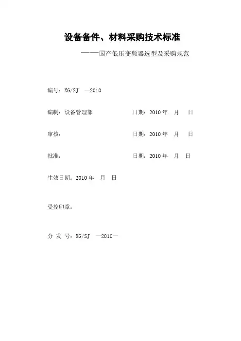国产变频器