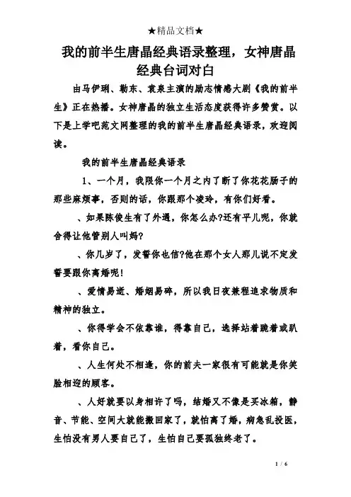 我的前半生唐晶经典语录整理,女神唐晶经典台词对白