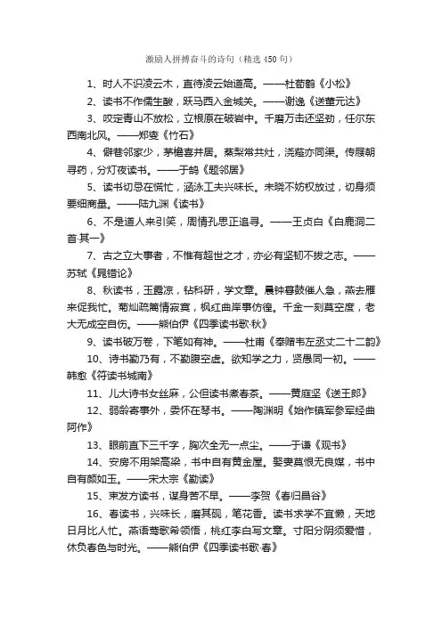 激励人拼搏奋斗的诗句（精选450句）