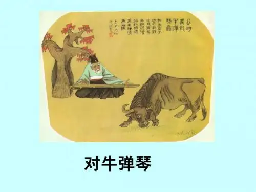 《鹬蚌相争》课件