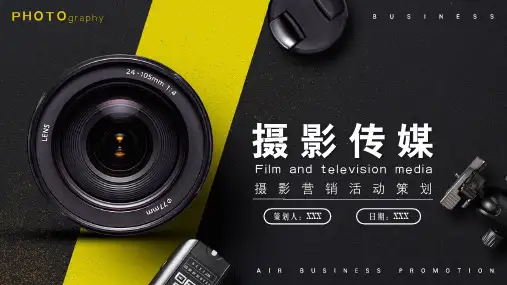 摄影活动策划影视PPT模板