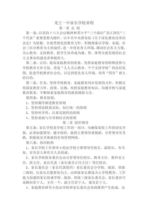 家长学校资料
