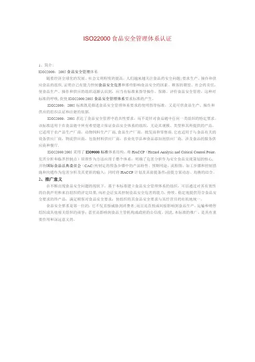 ISO22000食品安全管理体系认证