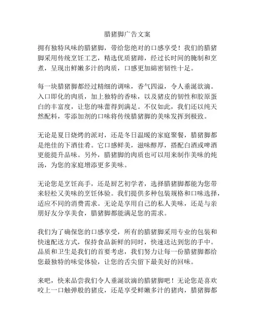 腊猪脚广告文案