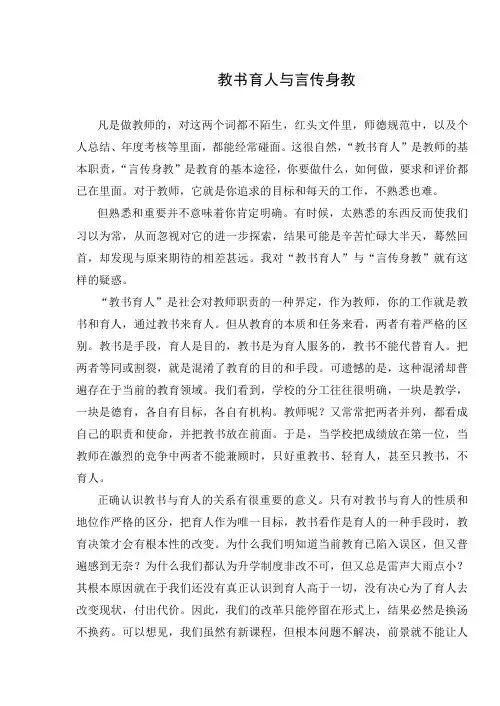教书育人与言传身教