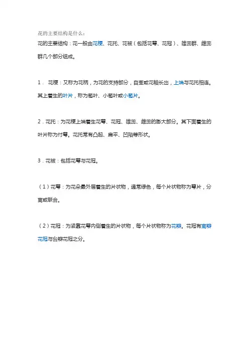 花的主要结构是什么