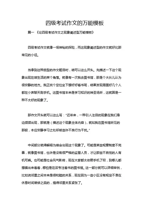四级考试作文的万能模板