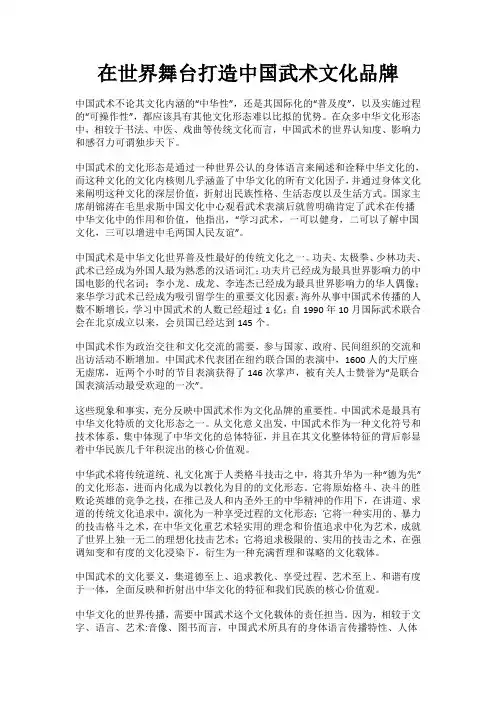 在世界舞台打造中国武术文化品牌
