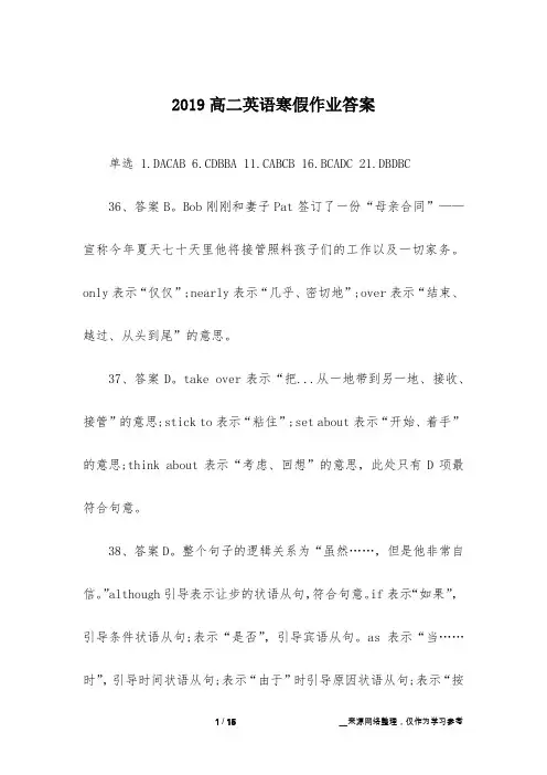 2019高二英语寒假作业答案