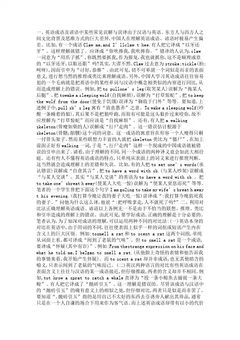 英语成语和谚语的翻译