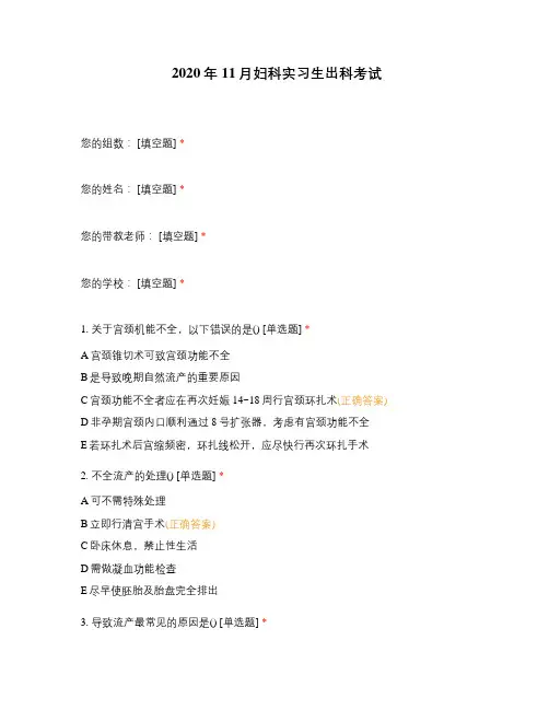 2020年11月妇科实习生出科考试