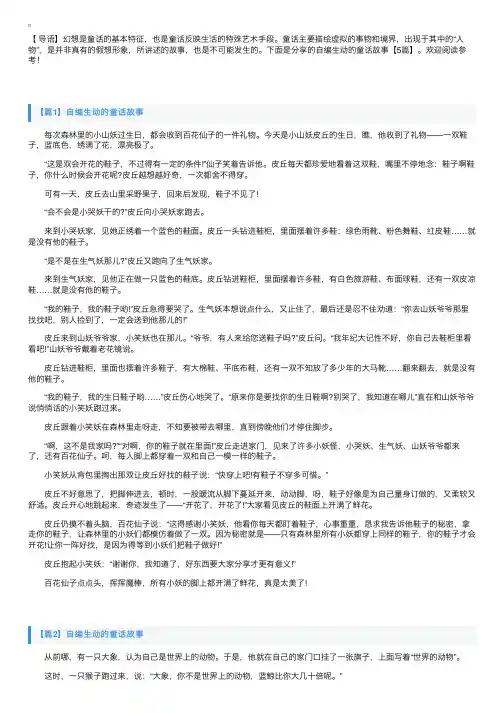 自编生动的童话故事【5篇】