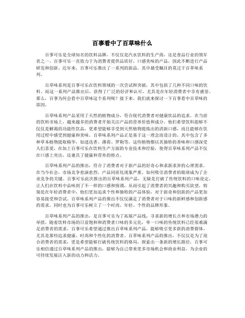 百事看中了百草味什么