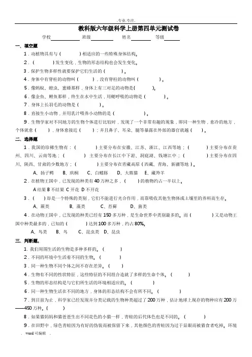 教科版六年级科学(上册)第四单元测试卷与答案