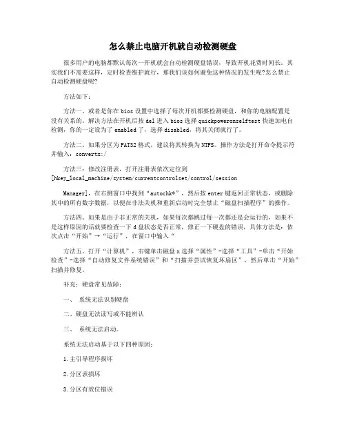 怎么禁止电脑开机就自动检测硬盘