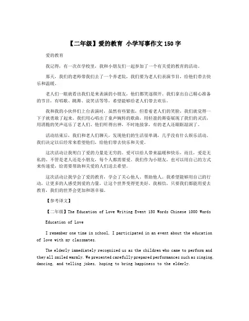 【二年级】爱的教育 小学写事作文150字
