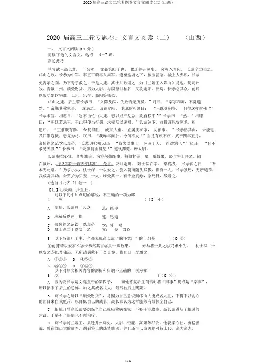 2020届高三语文二轮专题卷文言文阅读(二)(山西)