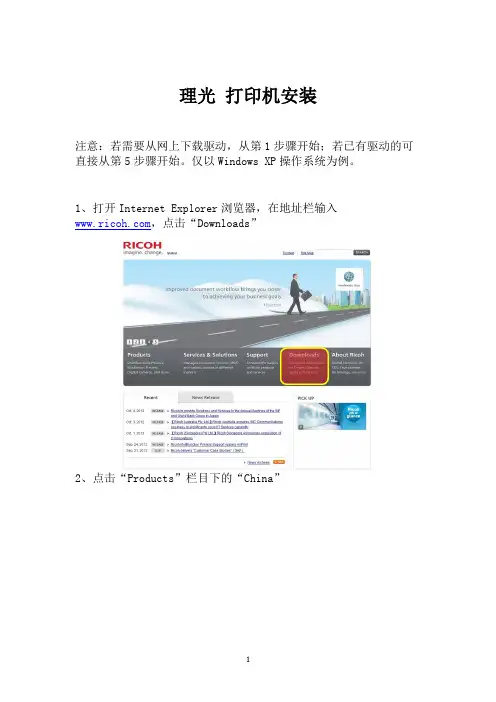 理光-打印机安装