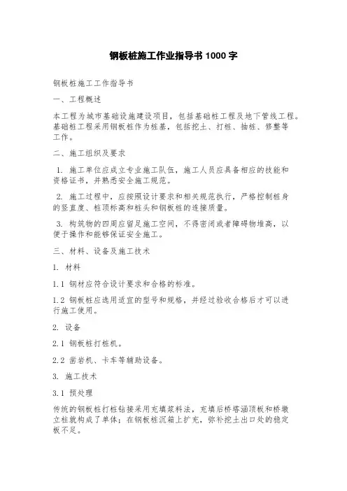 钢板桩施工作业指导书