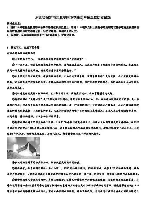 河北省保定市河北安国中学新高考仿真卷语文试题及答案解析