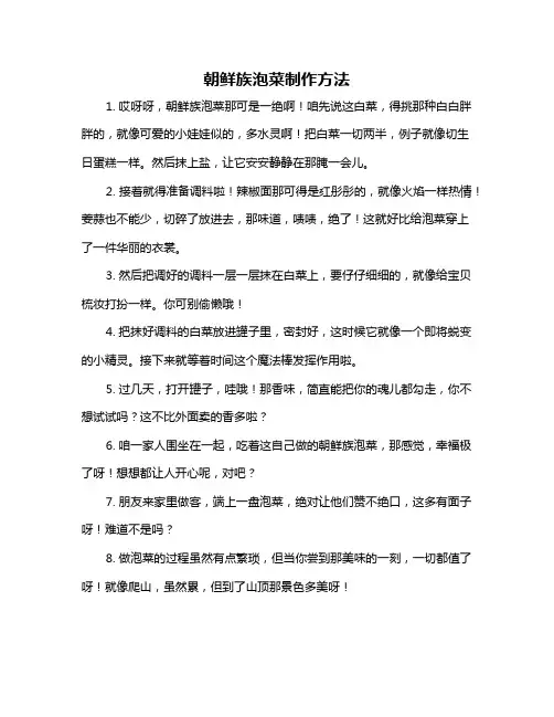 朝鲜族泡菜制作方法